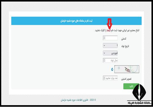 مراحل ثبت نام اتباع در سامانه طلوع حوزه علمیه